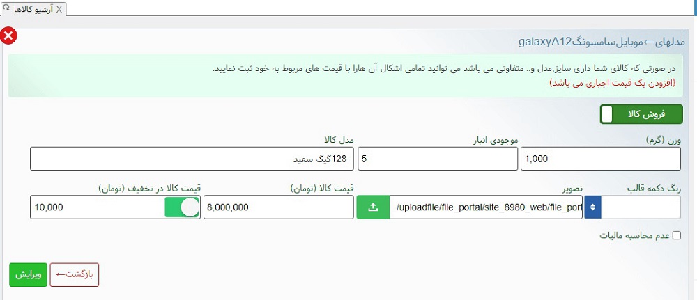 درج قیمت در ایجاد کالا در فروشگاه درج قیمت در ایجاد کالا