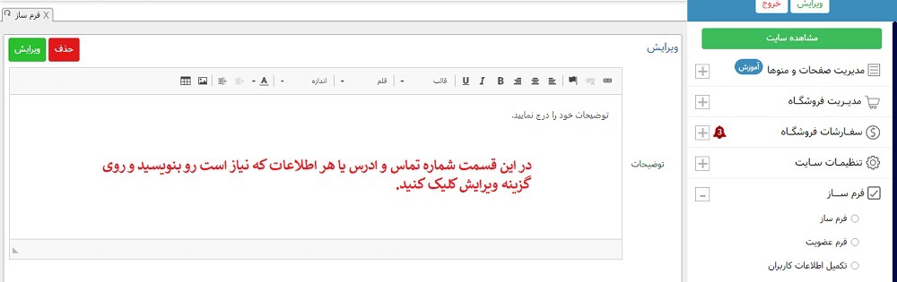 آموزش ویرایش فرم تماس با ما در سایت 