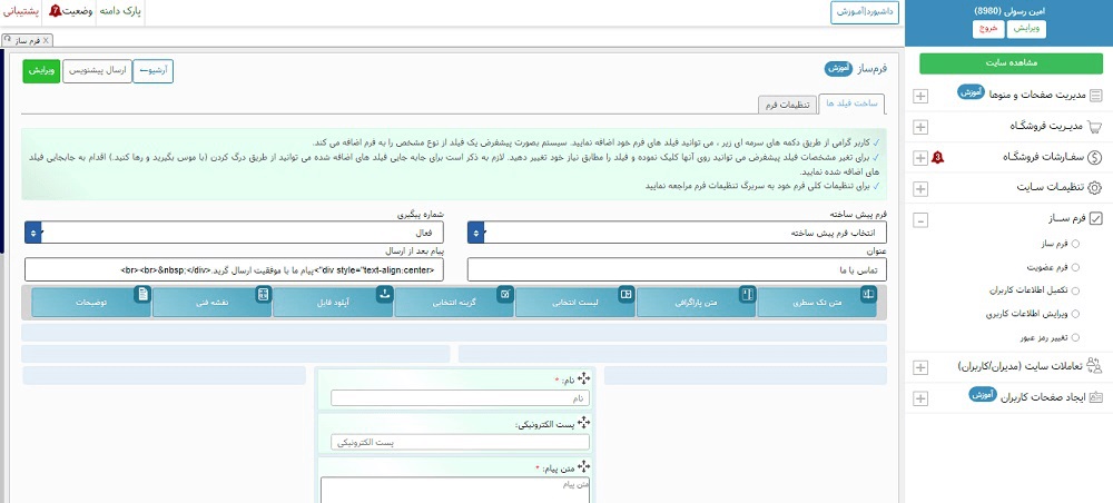 ساخت انواع فرم های مختلف برای سایت 