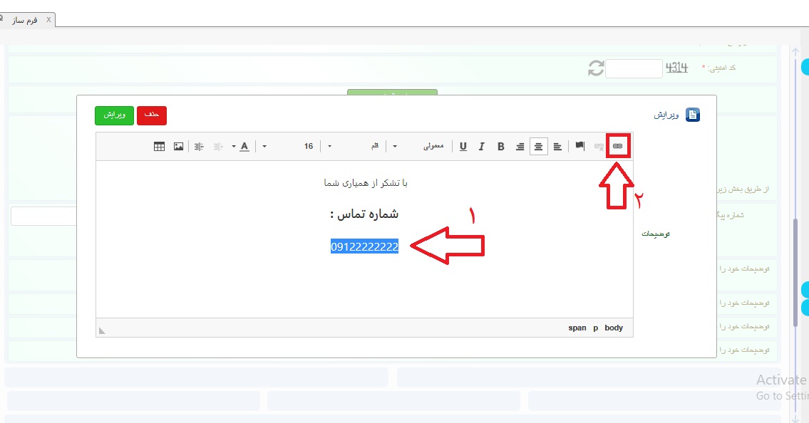 متصل کردن شماره تماس در فرم به شماره گیر موبایل
