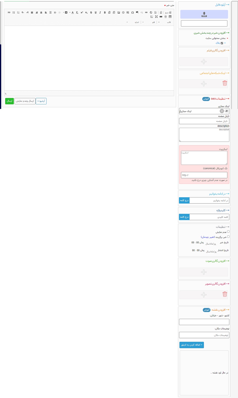 ابزار محتواگذاری در سایت 