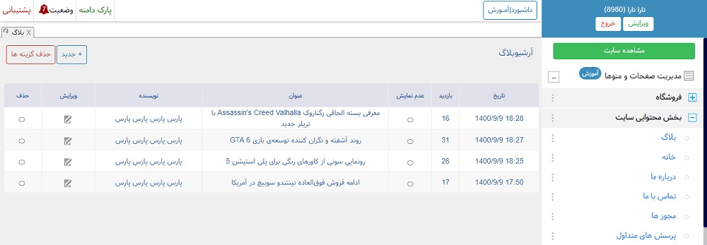 آموزش درج خبر و مقالات در سایت 