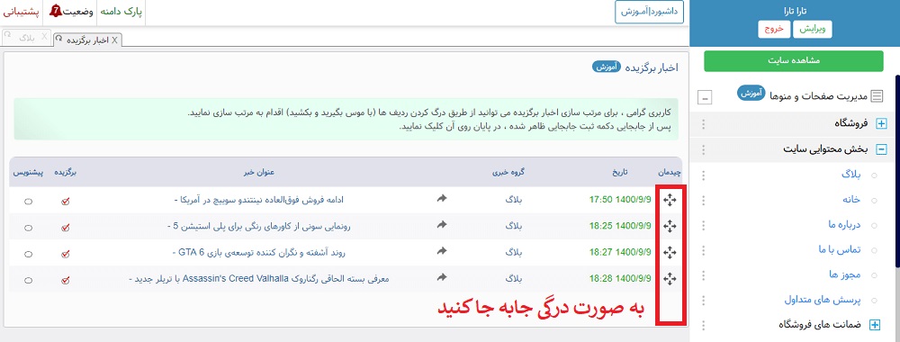 چیدمان خبر برگزیده در سایت 