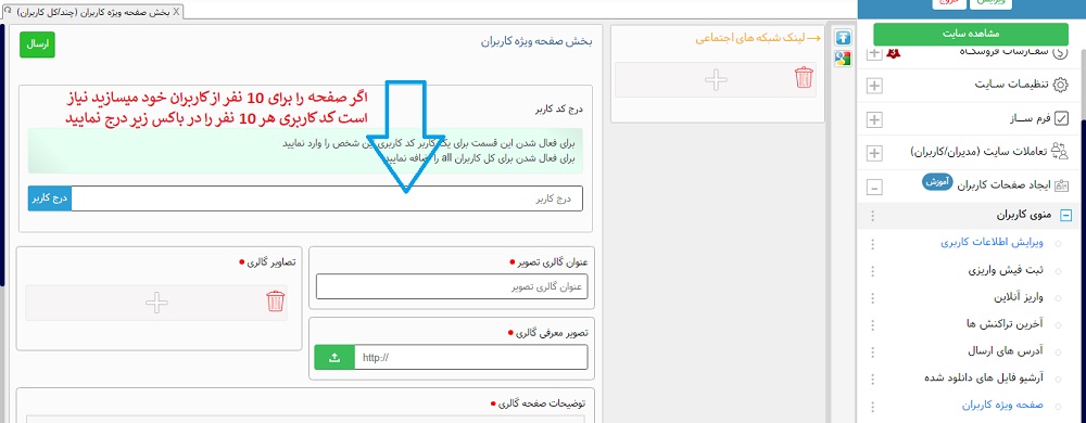 اموزش ایجاد صفحه مخصوص هرکاربر