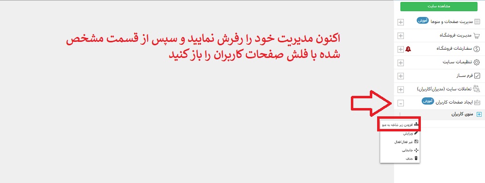 آموزش ایجاد صفحه مخصوص هر کاربر
