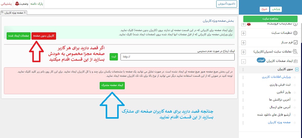 آموزش ایجاد صفحه مخصوص برای هر کاربر