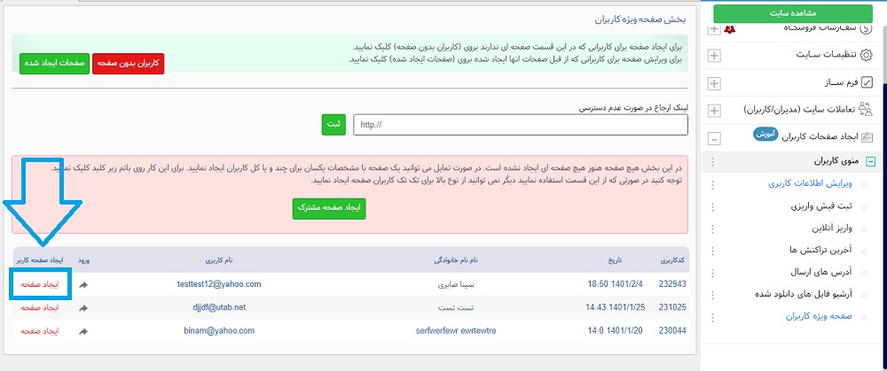 آموزش ایجاد صفحه مخصوص هر کاربر