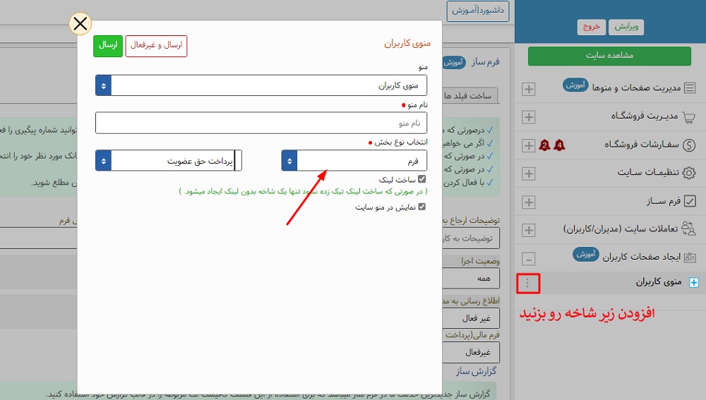 آموزش ایجاد فرم مالی برای اعضای شرکت