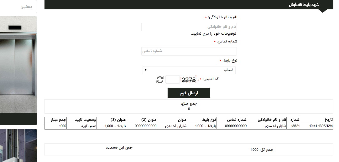 آموزش ایجاد فرم مالی برای اعضای شرکت