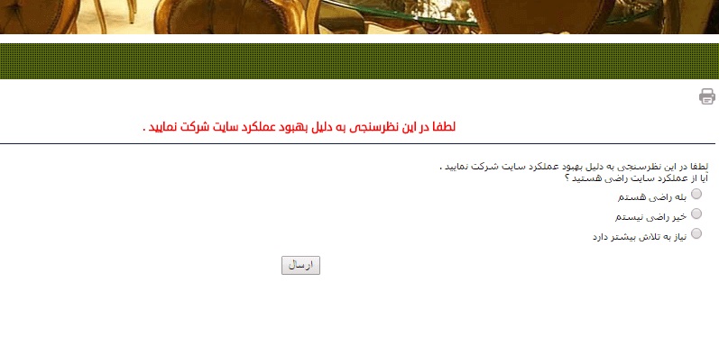 آموزش درج نظر سنجی در سایت 