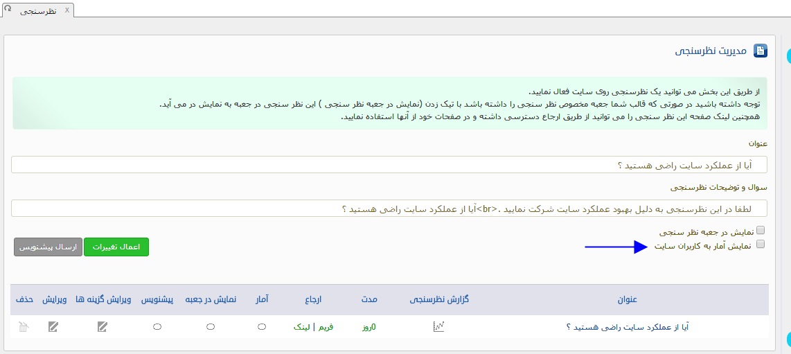 آموزش درج نظرسنجی در سایت 