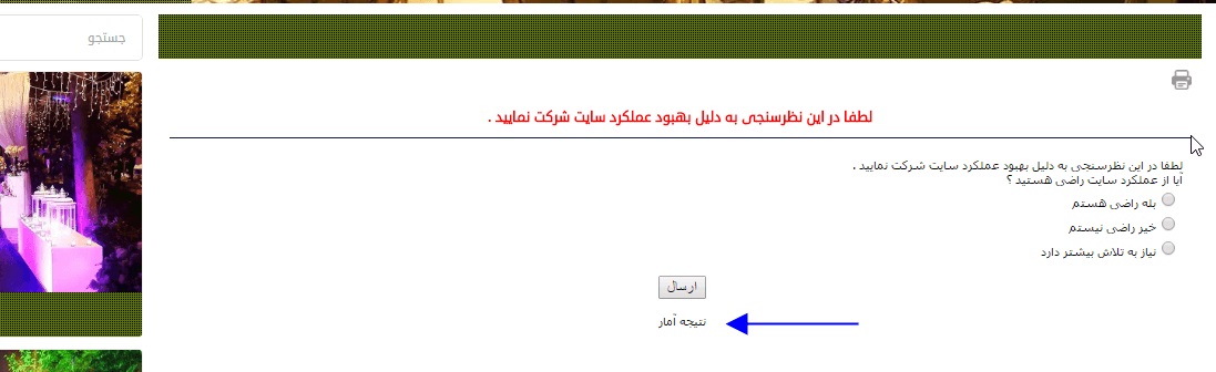 آموزش درج نظر سنجی در سایت 