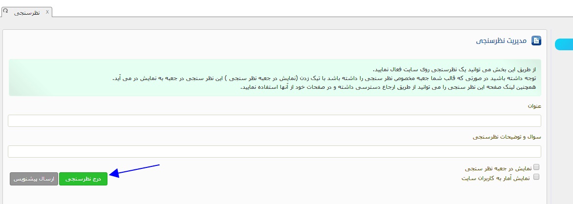 آموزش نظر سنجی در سایت 