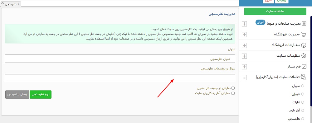 آموزش درج نظر سنجی در سایت