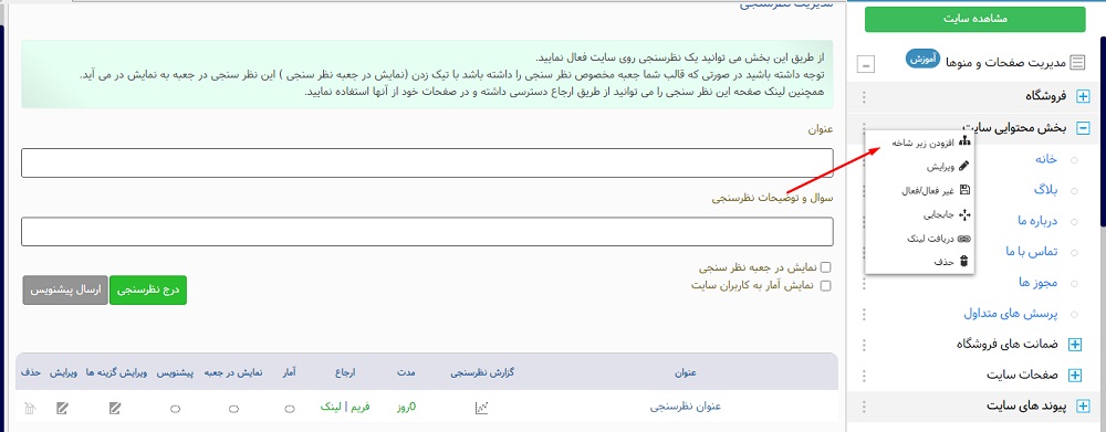 آموزش درج بخش نظر سنجی در سایت 