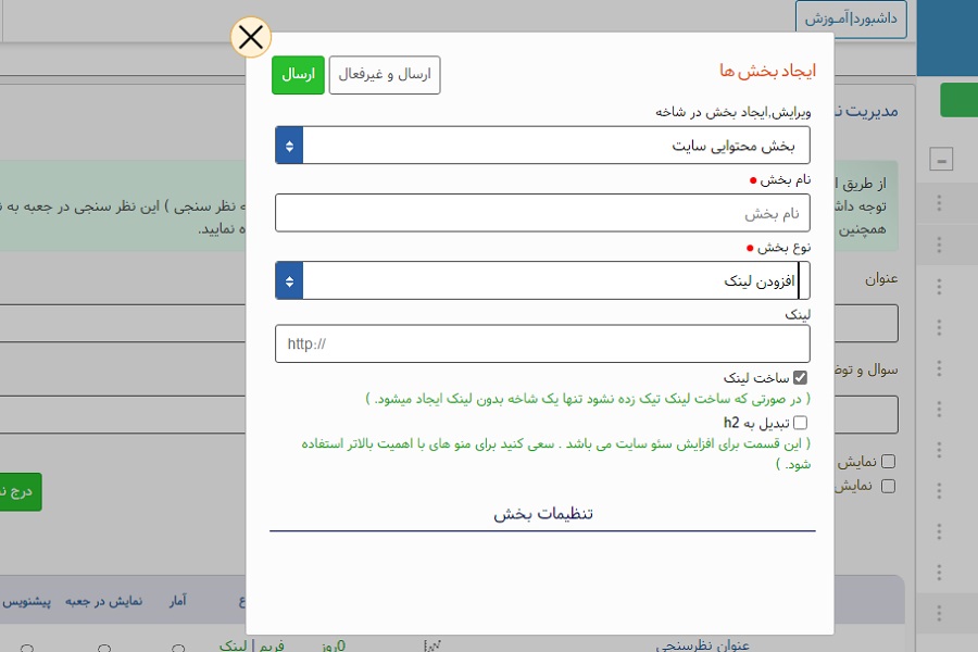 آموزش درج نظر سنجی در سایت 