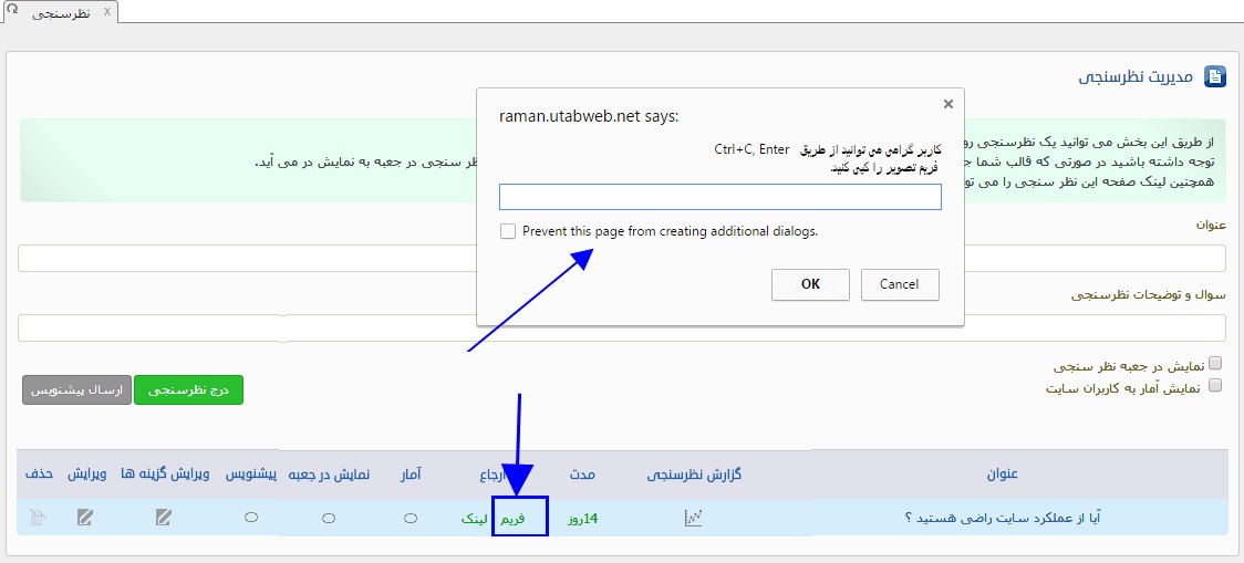 آموزش درج نظر سنجی در سایت 