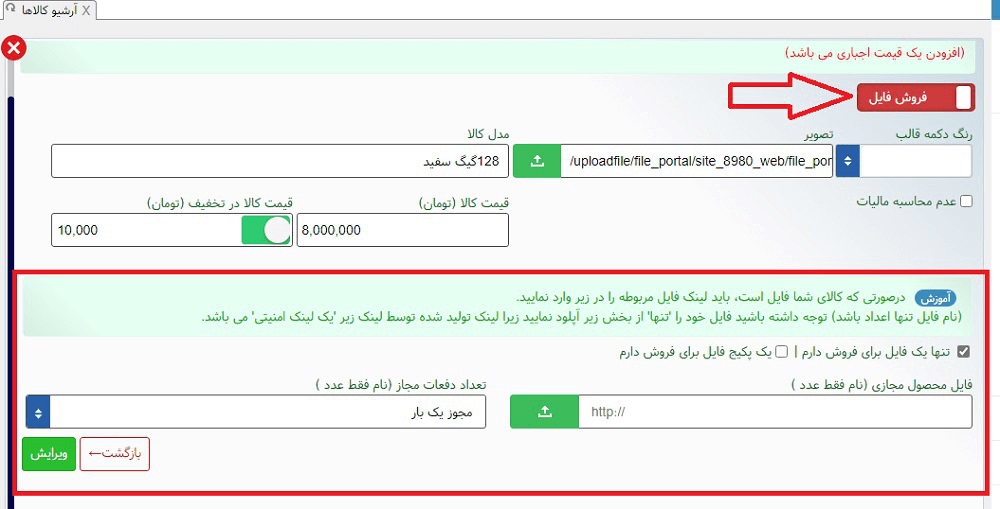 اموزش فایل مجازی در سایت فروشگاهی