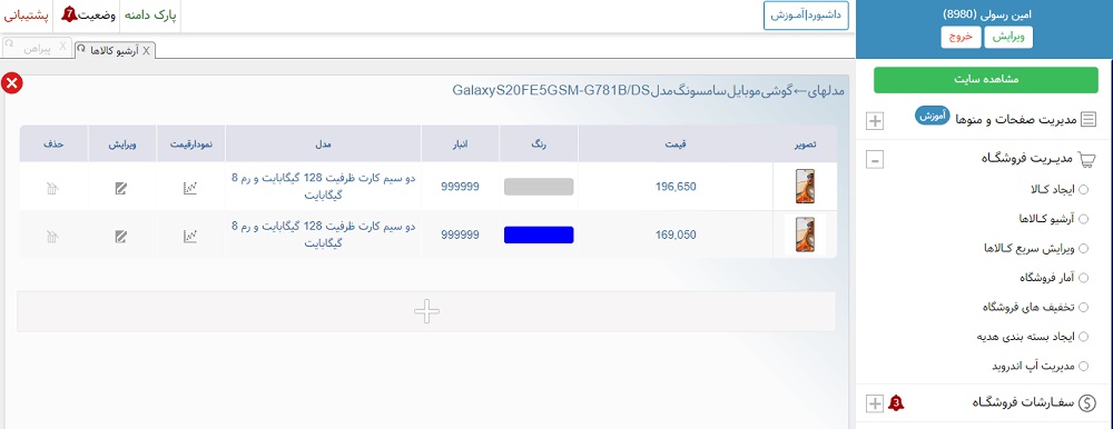 آموزش ایجاد کالا در فروشگاه