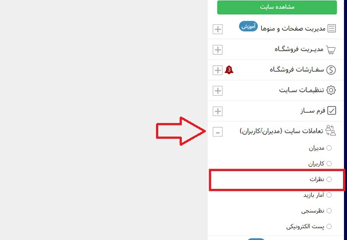 بخش نظرات در سایت 