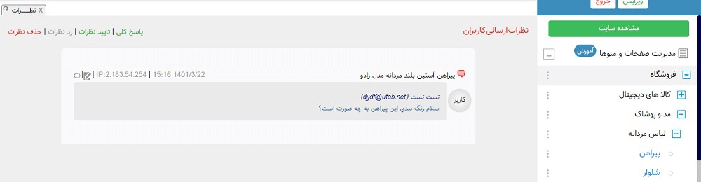 بخش نظرات سایت 