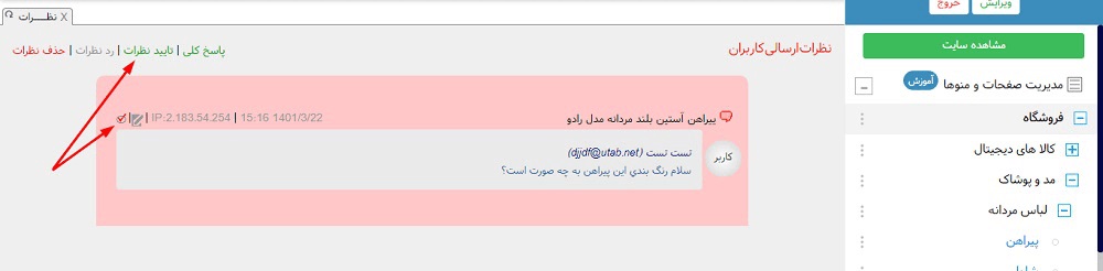 بخش نظرات در سایت 