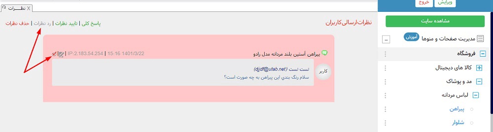 بخش نظرات سایت 