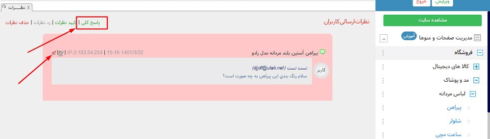 تایید نظر در سایت 