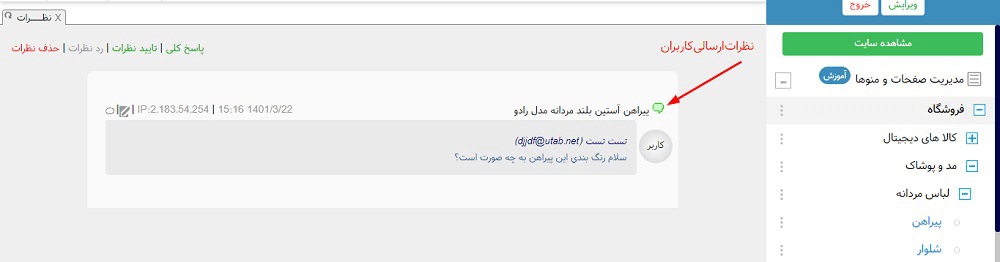 بخش نظرات سایت 