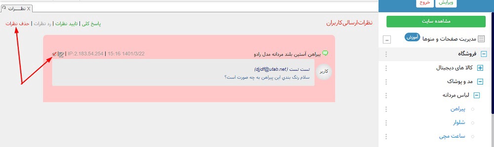 نطرات در سایت 