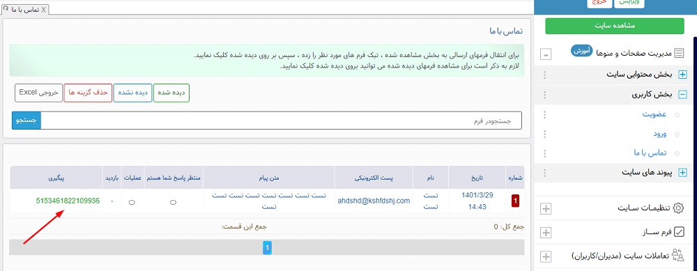 آموزش بررسی بخش کاربری