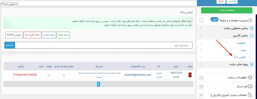 آموزش بررسی بخش کاربری