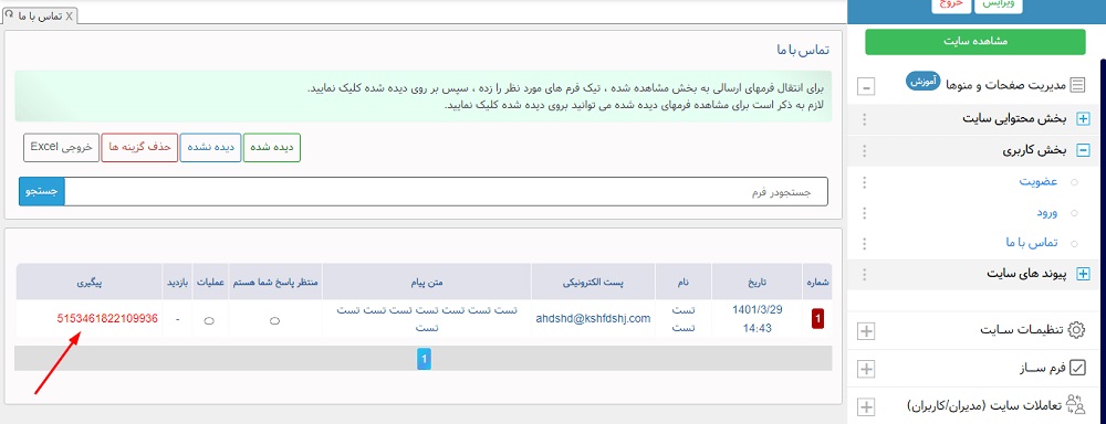 پاسخگویی به فرم تماس با ما