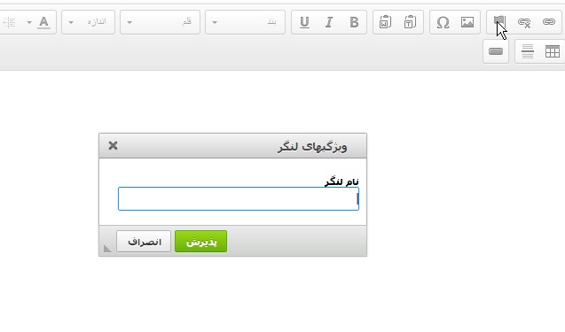 اموزش لنگر کردن متن در ادیتور سایت 