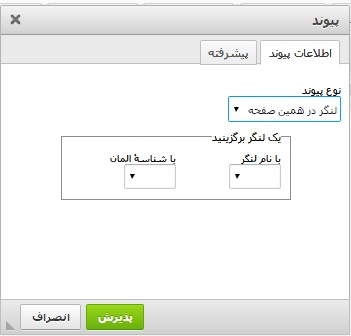 لنگر کردن متن در ادیتور سایت 