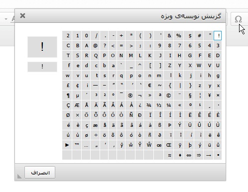 اموزش گنجاندن نویسه ویژه در ادیتور سایت 