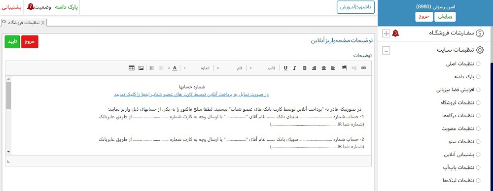 تنظیمات فیش واریزی در سایت