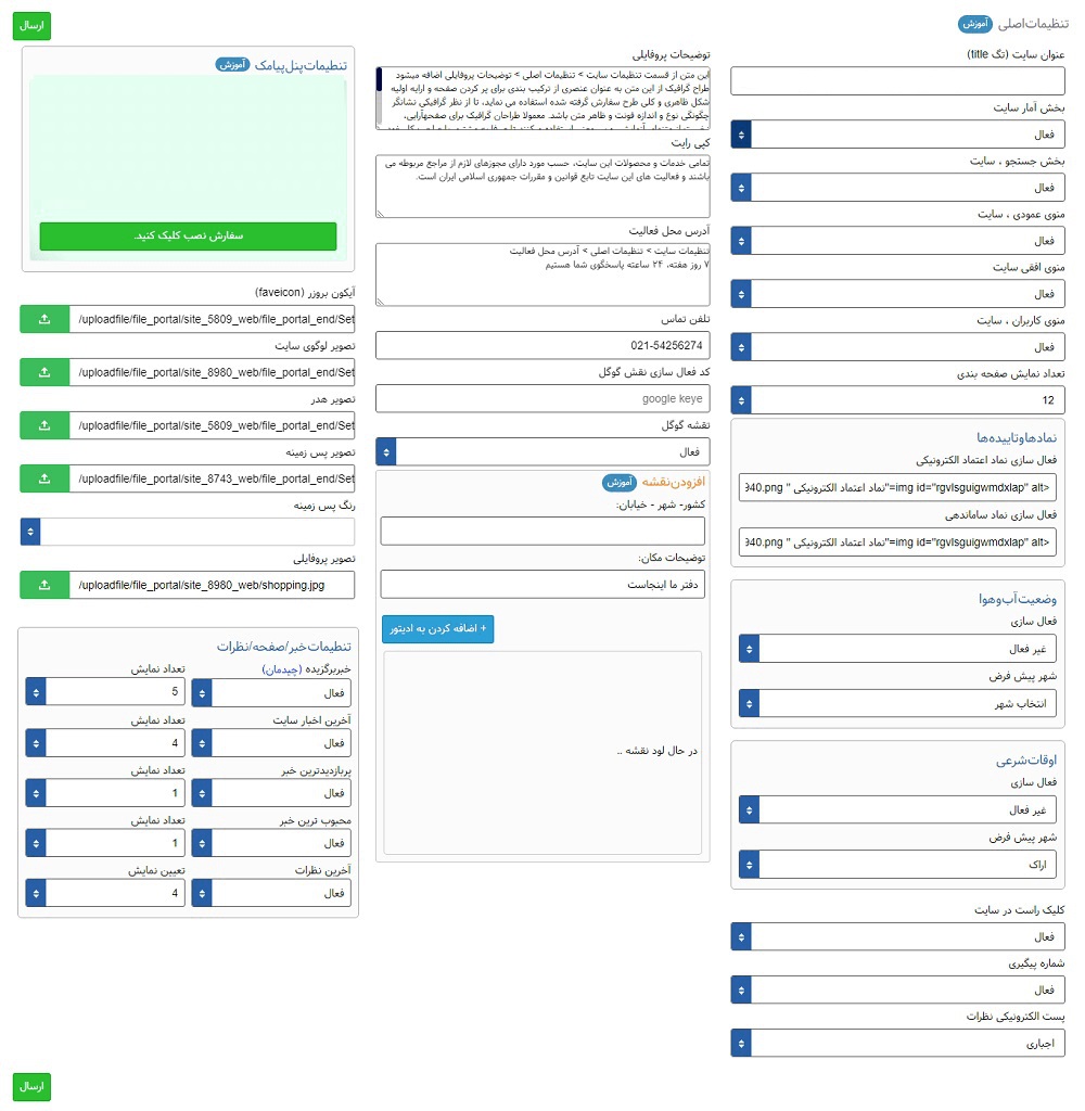 آموزش کار با تنظیمات اولیه سایت