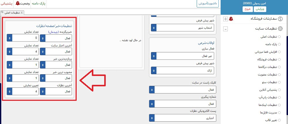 اموزش تنظیمات سایت -بخش محتوی