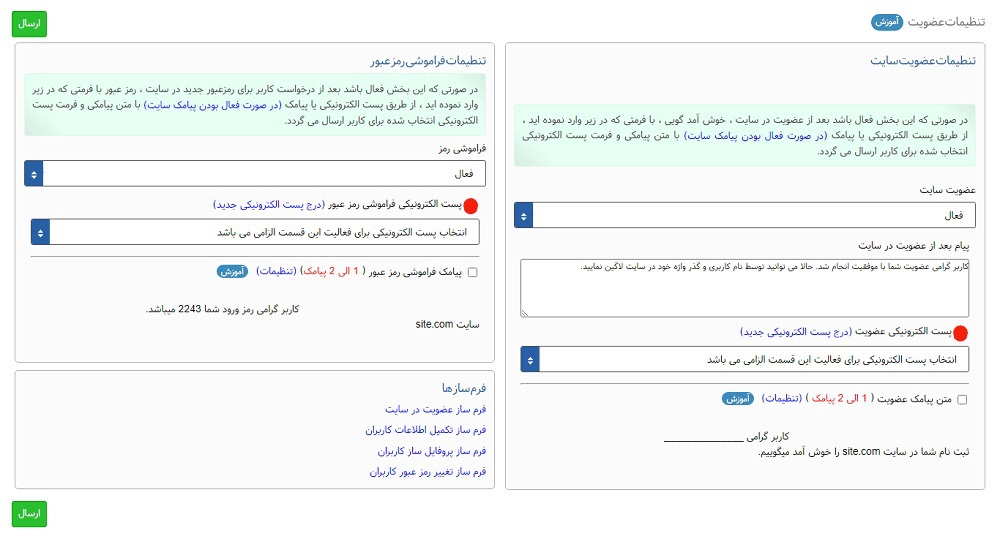 تنظیمات عضویت در سایت