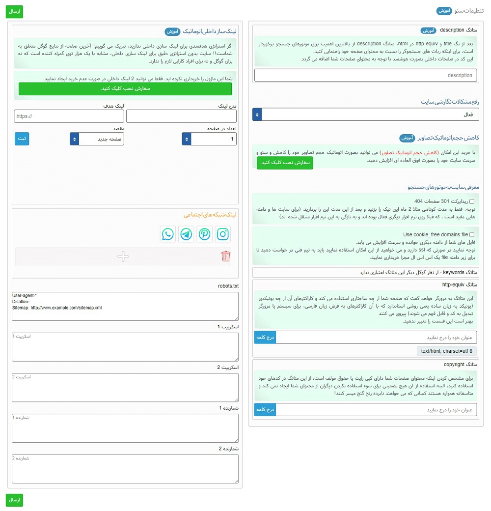 تنظیمات سئو سایت 