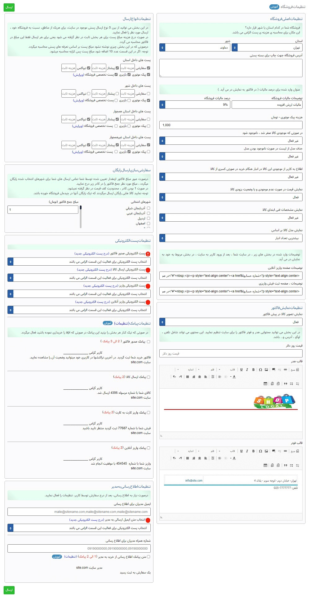 تنظیمات بخش فروشگاه در سایت 