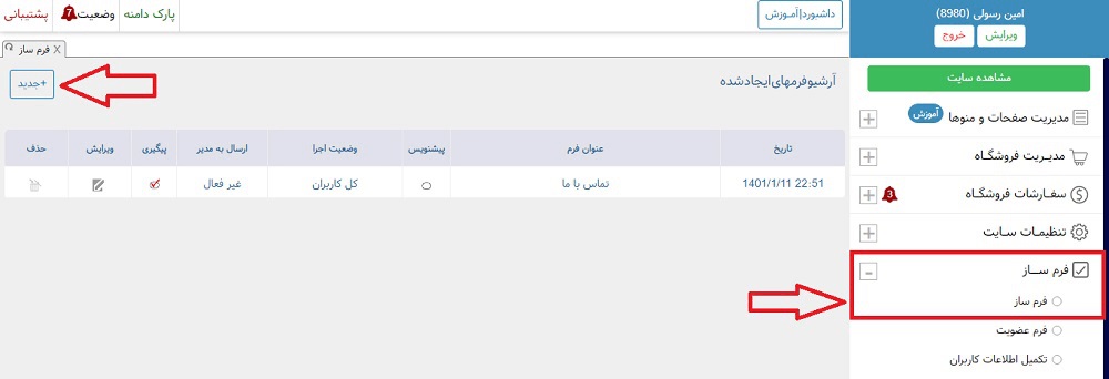 اموزش ایجاد فرم مالی در سایت 
