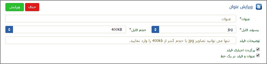 اشنایی با فرم ساز