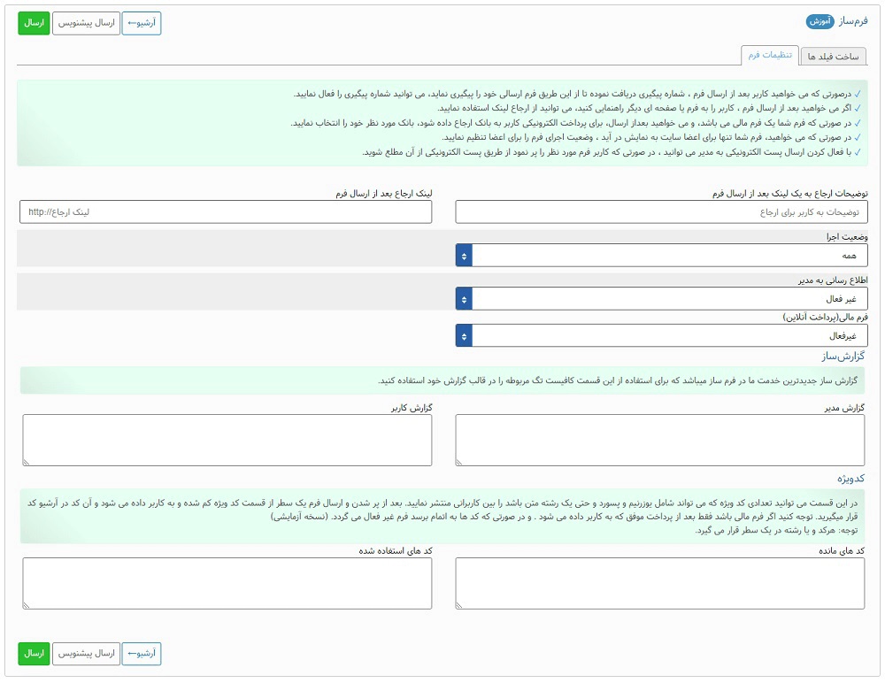 اموزش کار با ساخت انواع فرم در سایت 