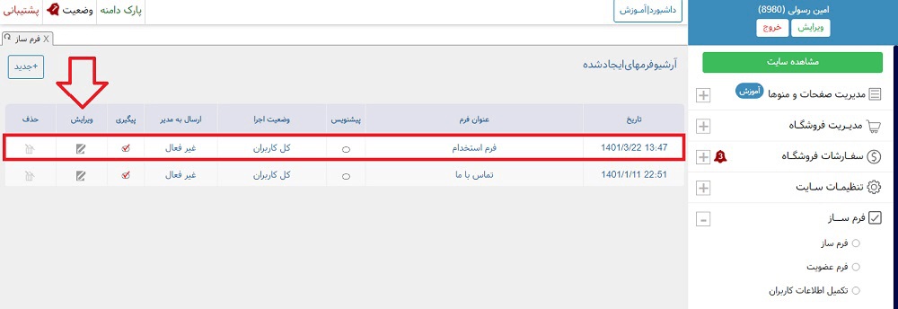 ساخت انواع فرم با استفاده از فرم ساز در سایت 