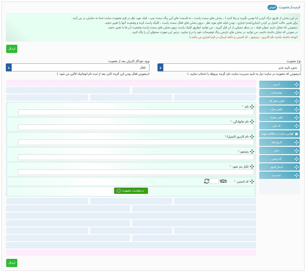 فرم ساز در سایت 