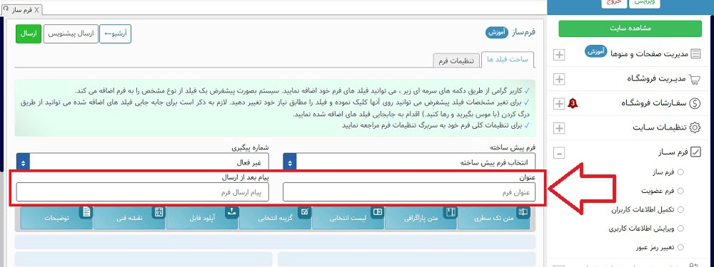 اموزش ایجاد و ساخت فرم مالی در سایت 