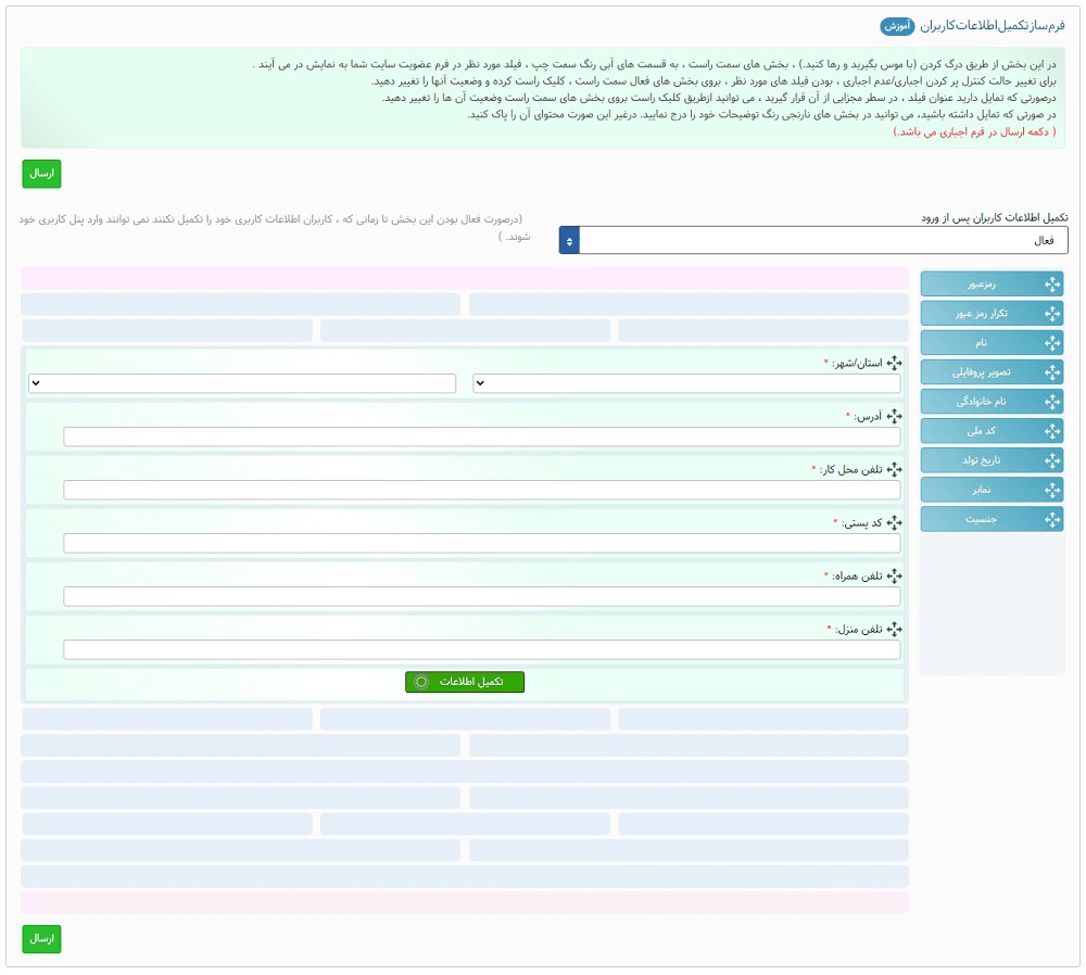 ساخت انواع فرم در سایت 