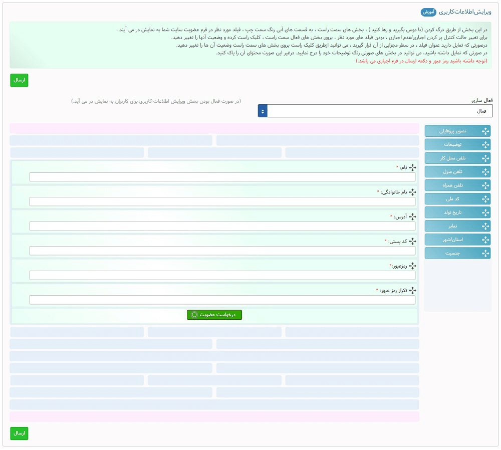 اموزش ساخت انواع فرم در سایت